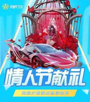 情人节特辑：荒野上开出了熔火蔷薇