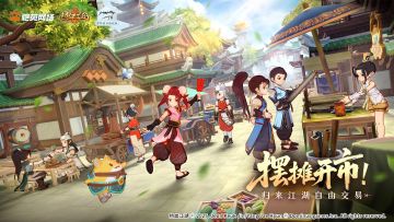 探秘手记丨人人都是掌柜，点击体验江湖的市井交易之乐