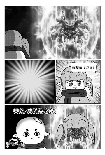 【老放克DNF漫画】奥 义