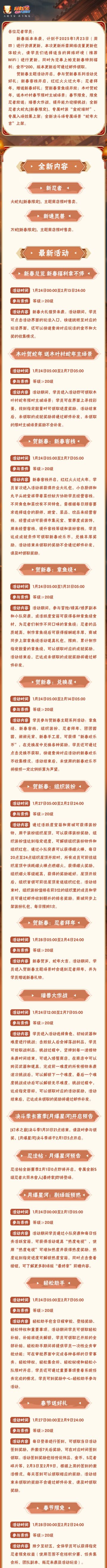 【本周公告】贺新春主题活动开启，大蛇丸「新春限定」即将登场！