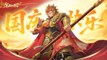 国庆节节日福利