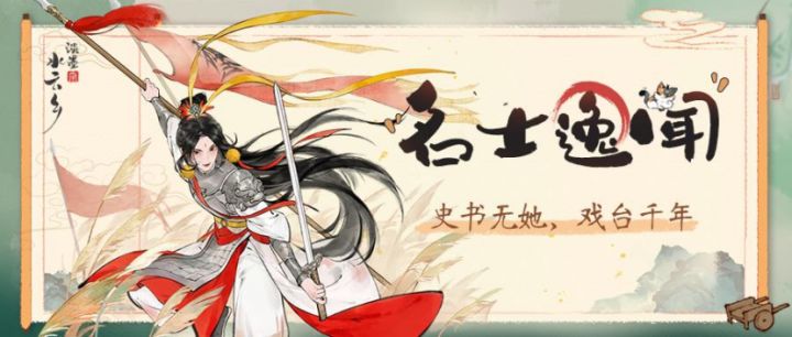 【名士逸闻】穆桂英:她的帅印一挂就是千年截图