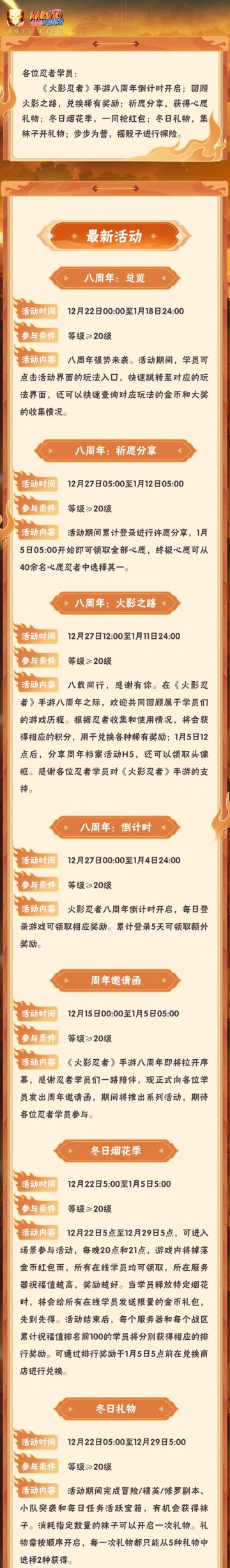 【本周公告】八周年倒计时开启！回顾火影之路，更多奖励等你来拿！