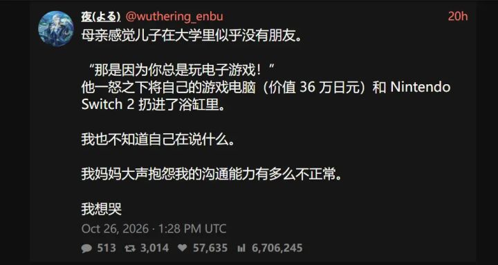 日本玩家吐槽自己游戏设备被母亲泡水,只因“大学没交到朋友”!截图