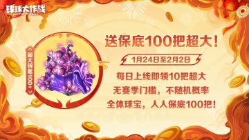 【留言送金蘑菇】糖果战争鲨饱饱返场！送100把超大！（已开奖）