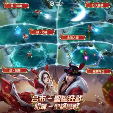 王者国际服圣诞福利再加码！瓜分百亿点券！