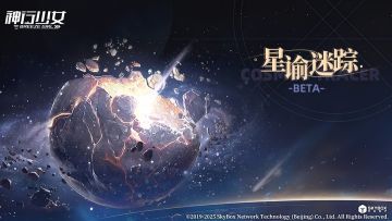 星谕迷踪 beta 福利问卷调查，钻石免费得！