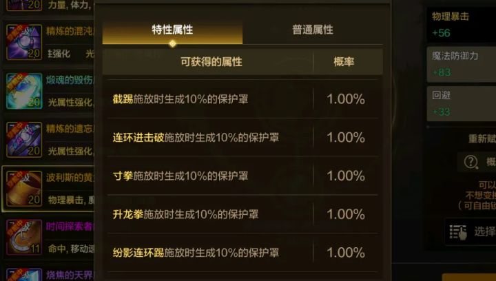“无限护盾流”火了!特殊3新词条实测有效!截图