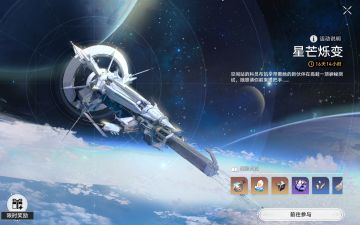 抄作业即可轻松拿满奖励——星芒烁变活动挂机攻略来了！