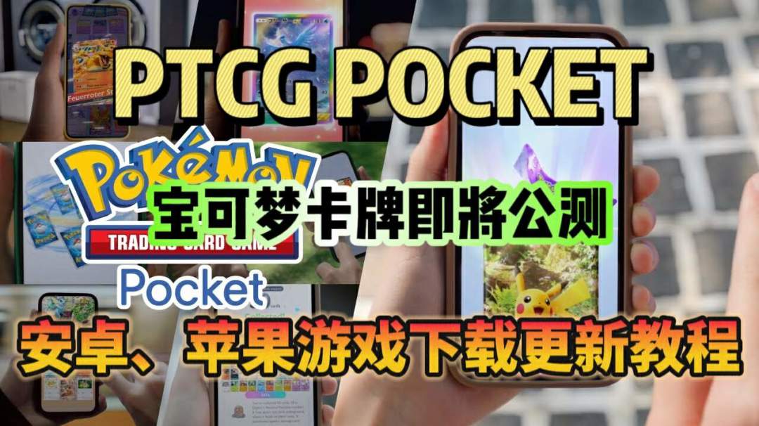 【PTCG POCKET】游戏更新后登录异常解决办法！截图