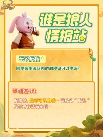 【狼人情报站】幽灵狼：遭了！捕梦者还在追我！