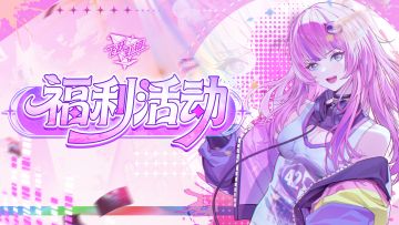 【福利活动】🎁元旦礼包码已送达！快来开启新年好运之旅~