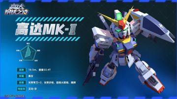 【攻略】机体博物馆丨高达Mk-Ⅱ