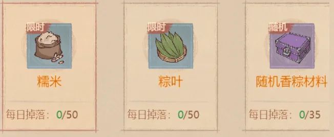 【活动攻略】粽香盈肆攻略截图