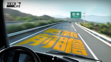 《卡车人生》1.7.0「再绘川东」版本更新内容一览