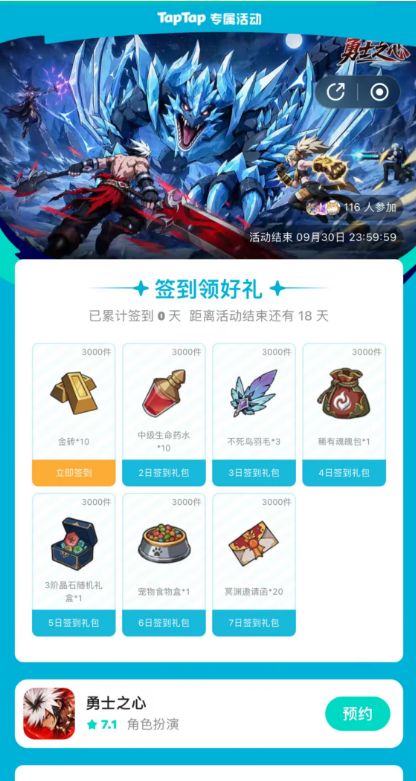【随时更新】《勇士之心》福利合集截图