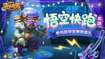 [公告]0814版本更新，悟空快跑来袭，英雄数值大调整！