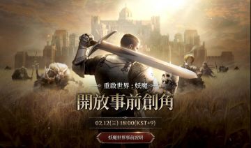 天堂W手游新区集结！预创角！领丰厚奖励！