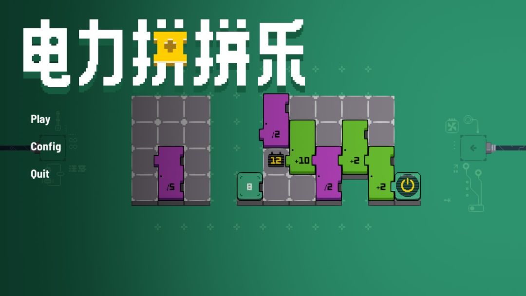 出色的独立解谜游戏——《电力拼拼乐》截图