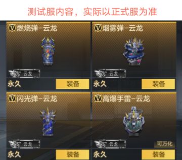 【武器鉴赏】云龙咆哮，神龙降临！全新云龙投掷套装大揭秘！