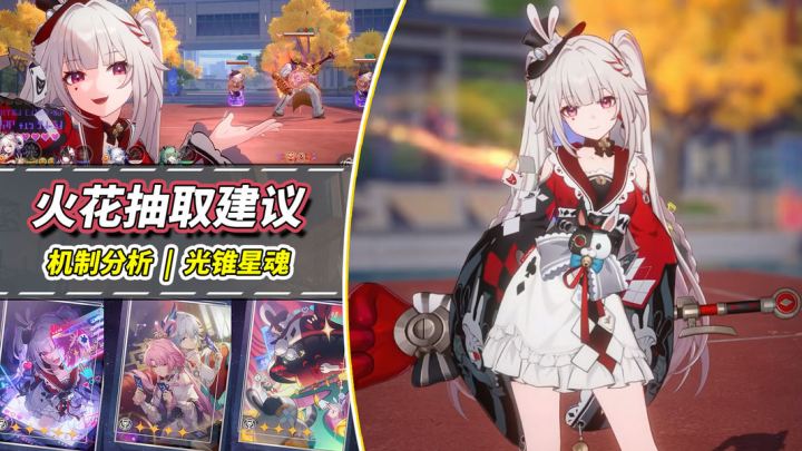 【V3.8攻略】火花抽取建议|技能机制解析,光锥星魂选择截图