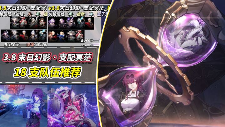 【V3.8攻略】末日幻影·支配冥茫攻略｜18支队伍推荐截图