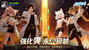 玩法介绍丨强化系统大揭秘！装备不碎，才是真·良心！