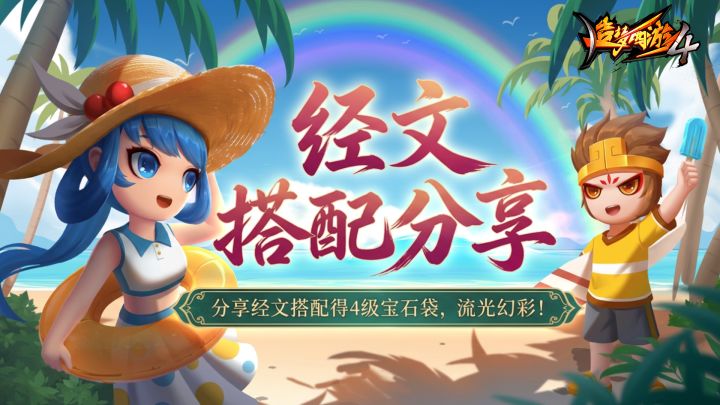 【有奖活动】分享经文搭配,抽取4级宝石袋,流光幻彩!截图