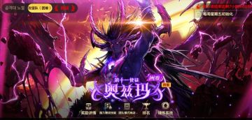 降临奥兹玛首通成功了，奶妈成最大赢家！