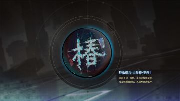 荒兵拾遗丨特色偃兵-山异椿·犁捭