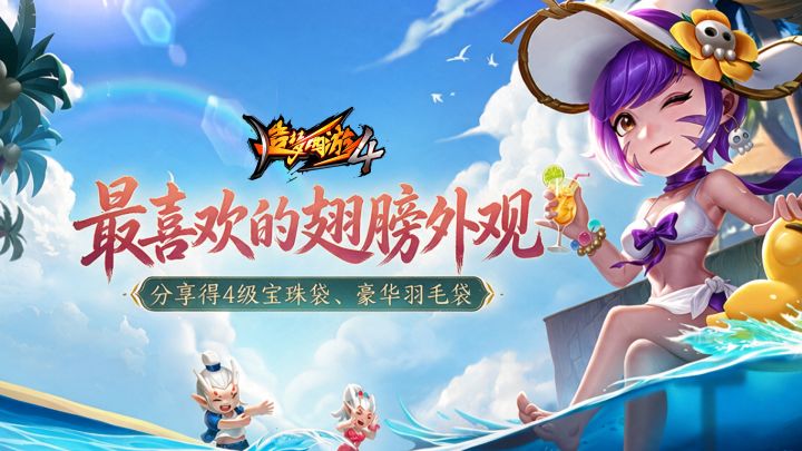 【有奖活动】分享最喜欢的翅膀,抽取4级宝珠袋、豪华羽毛袋!截图