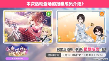 「点亮于圣夜的咏叹调」挑战演出活动进行中！