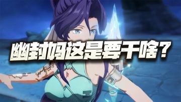 天地劫：封妈再临时，天地苏醒日！这苏醒者有点要逆天的错觉啊！