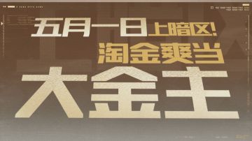 明天上暗领福利！