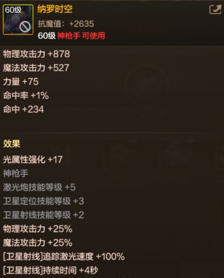 65神枪手毕业武器对比罗特斯武器，强度如何？截图