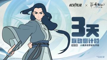 联动情报丨倒计时3天！联动幻装揭秘！七大单品免费送！