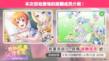 「我的心与你的心」试炼演出活动进行中！