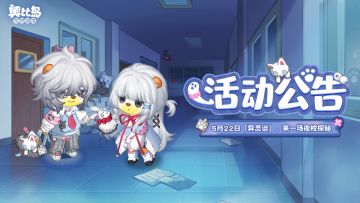 「异灵谈」活动公告