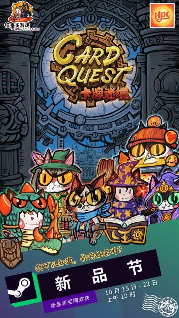 《卡牌迷境》新品节Demo试玩版加麻加辣来啦！