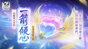 新服【浪漫520】携情缘活动5月15日上线！全新双人坐骑即将上线！