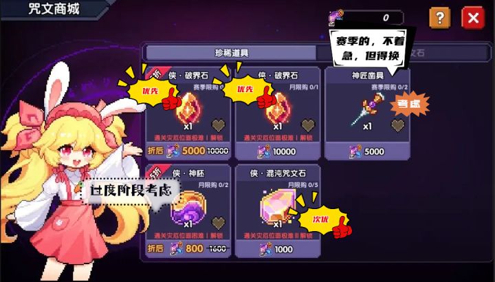 咒文&灾厄进阶攻略补充截图
