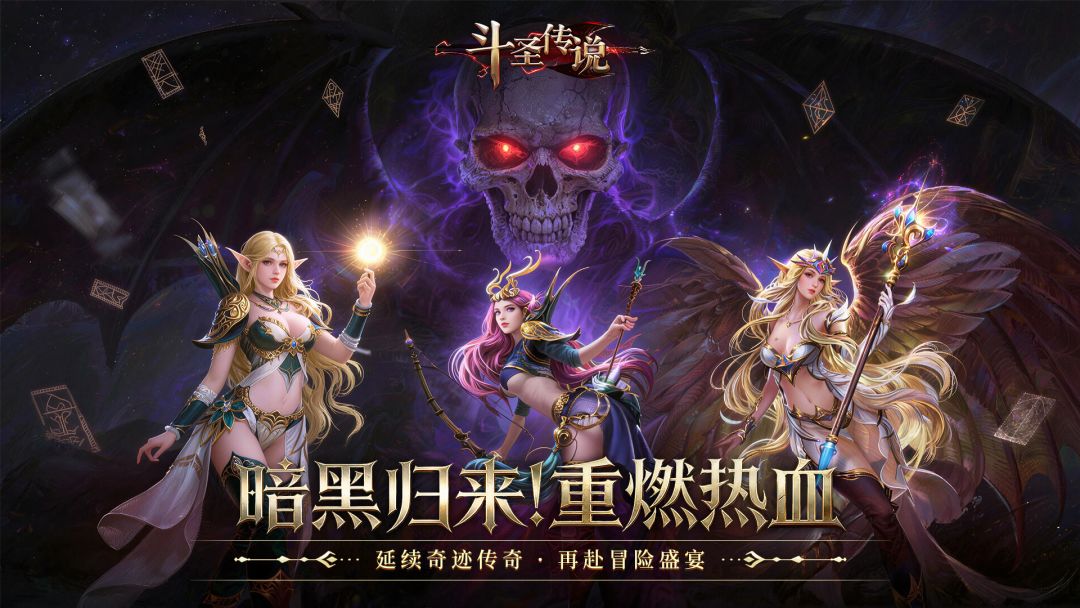 公测定档！西方魔幻3D手游《斗圣传说》将于5月8日开服截图