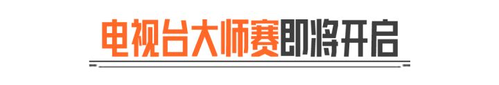 电视台，你的王回来了！截图