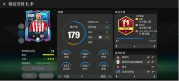 巨星来袭丨中场屏障双雄推荐——扎卡