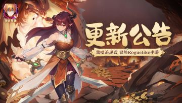 《狭道英雄》8月29日停服维护公告