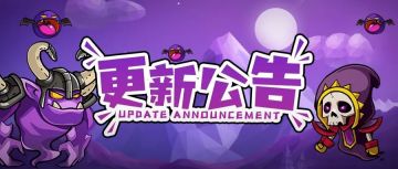 更新公告|6月20更新公告