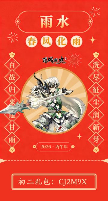 初二礼包 | 大年初二福利已送达，请查收！