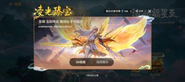 【缘起福星至】活动新上线【凌光臻宝】板块！