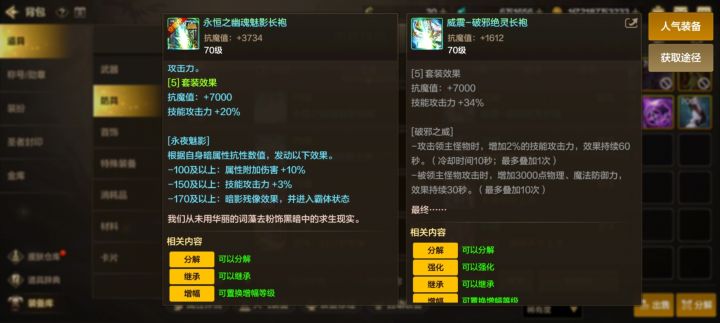 【职业】素素70级毕业装备穿搭!不建议配带真理套觉醒太磨叽截图