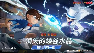 柯南联动上线！ 王者荣耀国际服游戏下载教程分享！